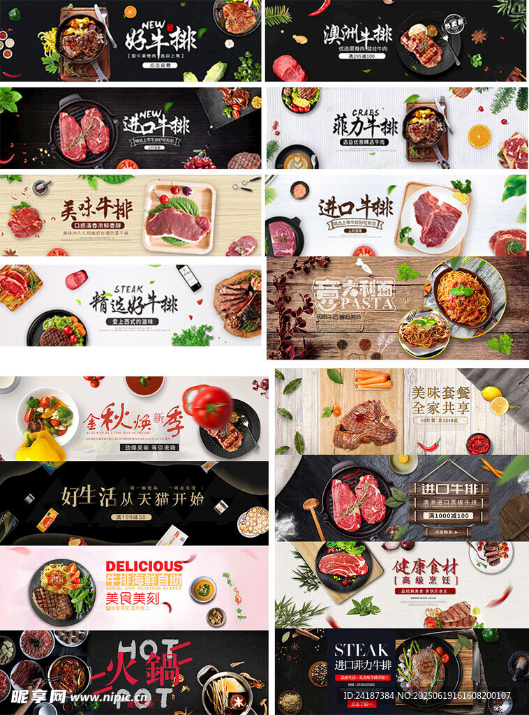 牛排BANNER 