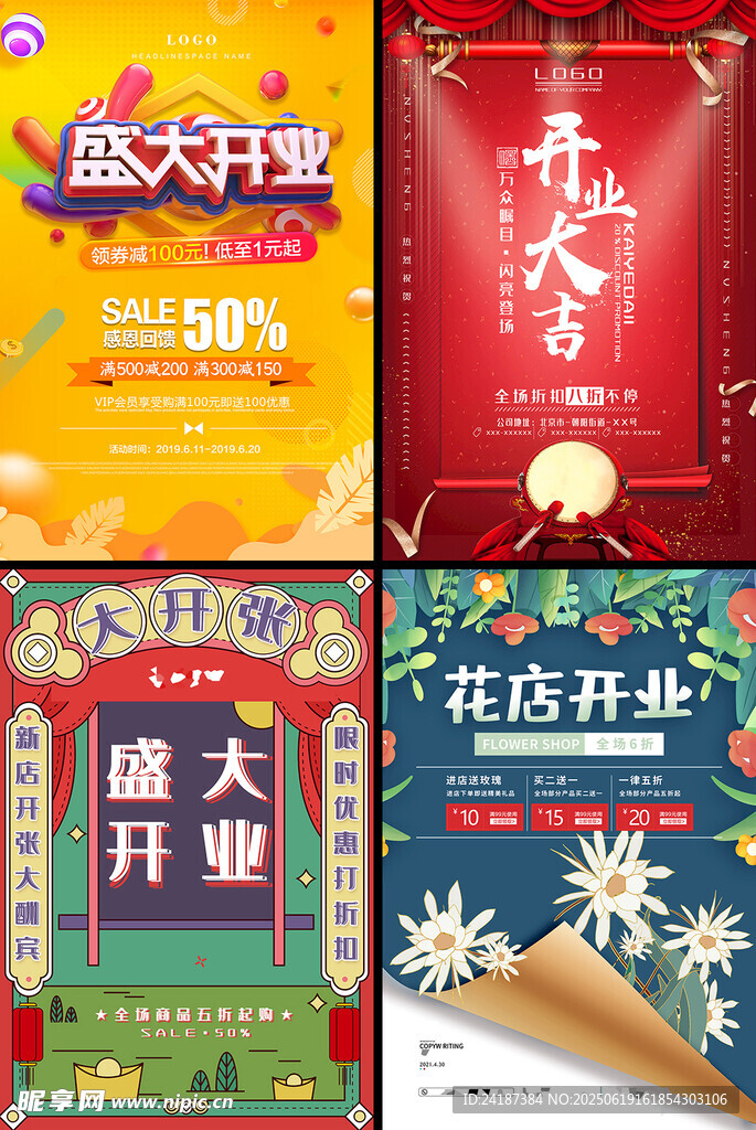 开业海报