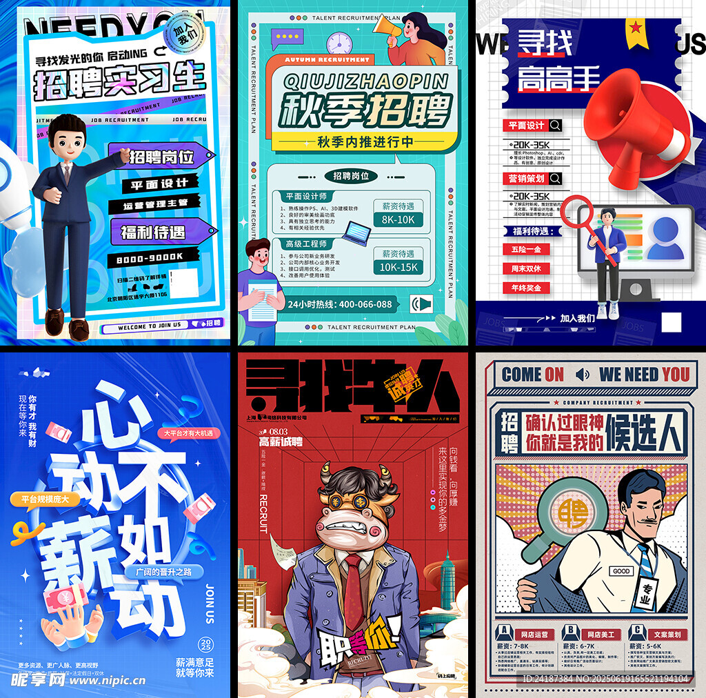 招聘海报