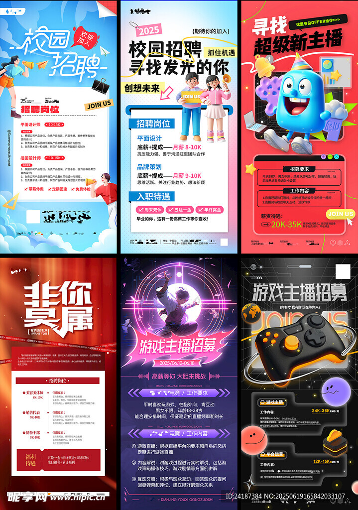招聘展架