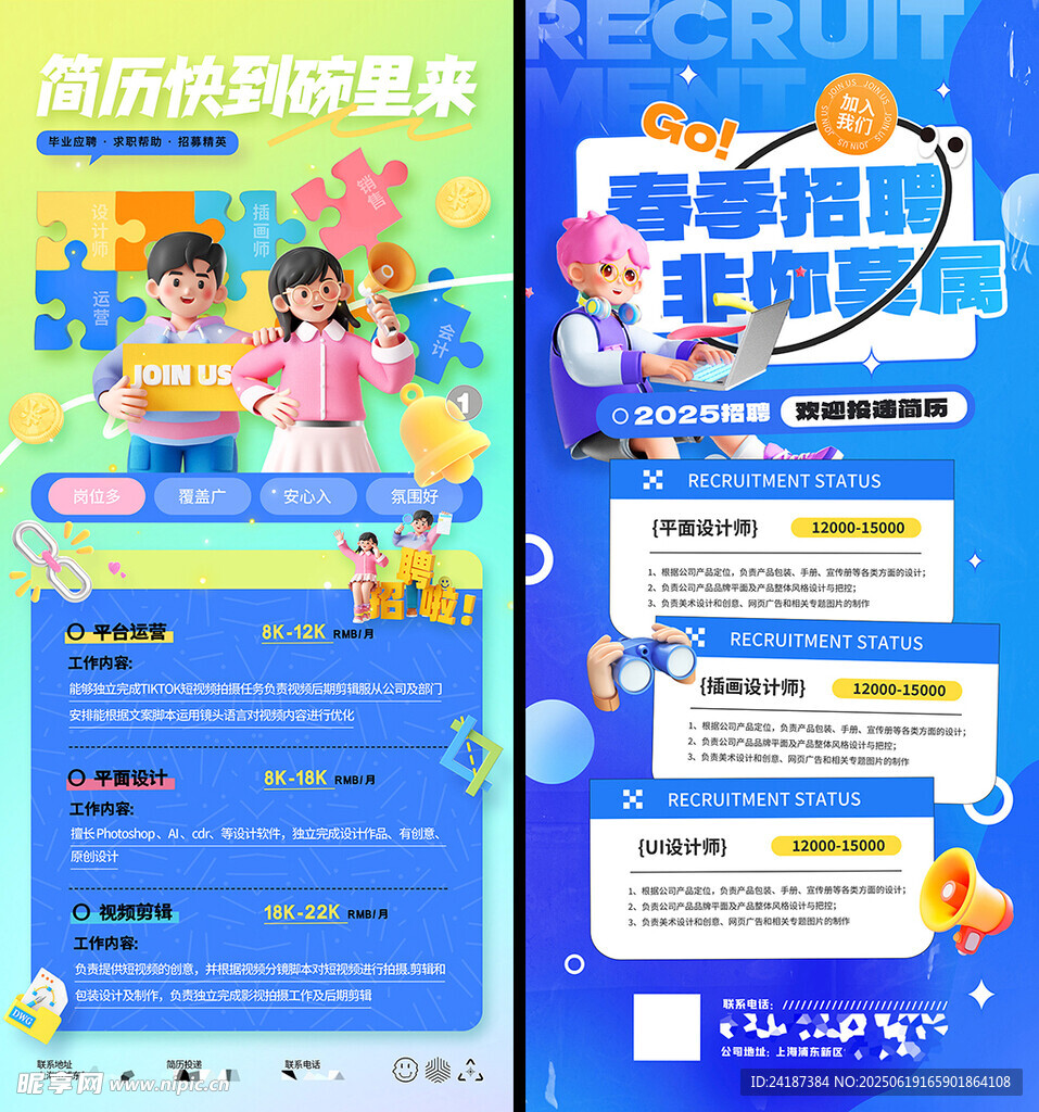 招聘展架
