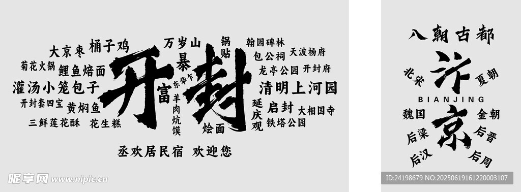 开封汴京打卡墙开封主题文字