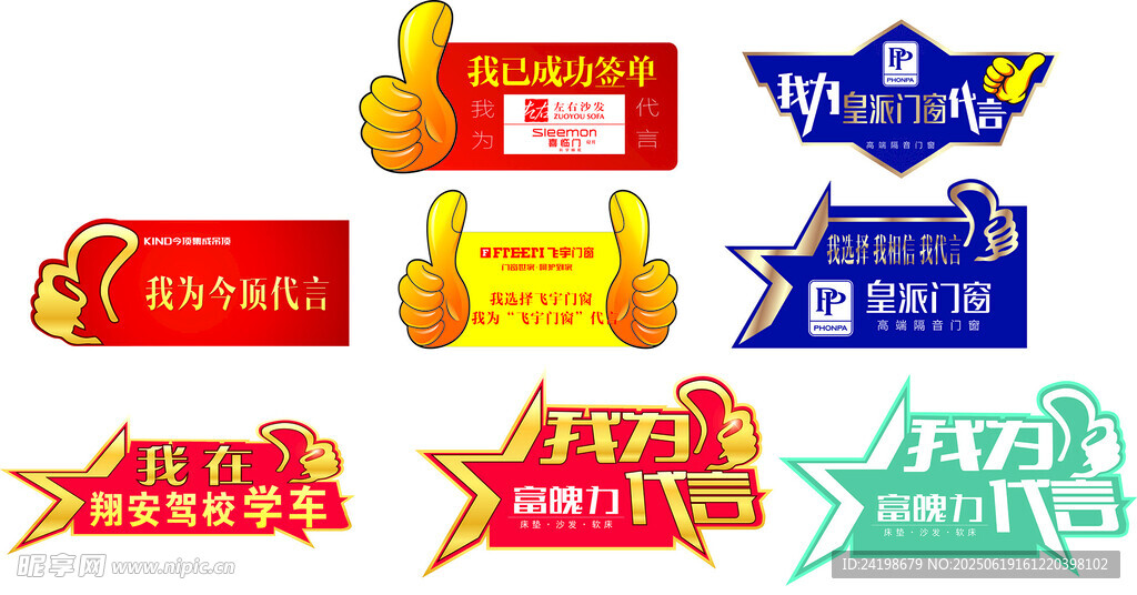 代言牌多彩创意促销标签集合