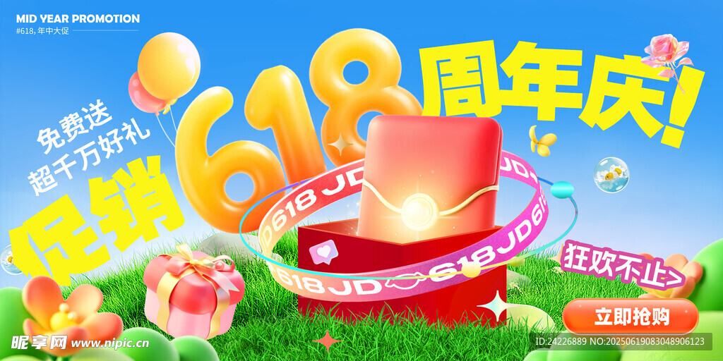  618海报