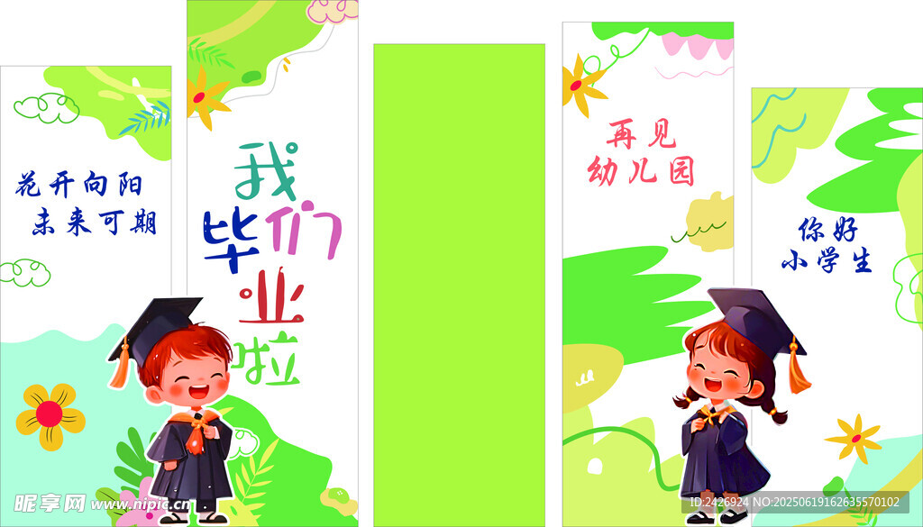 幼儿园毕业美陈