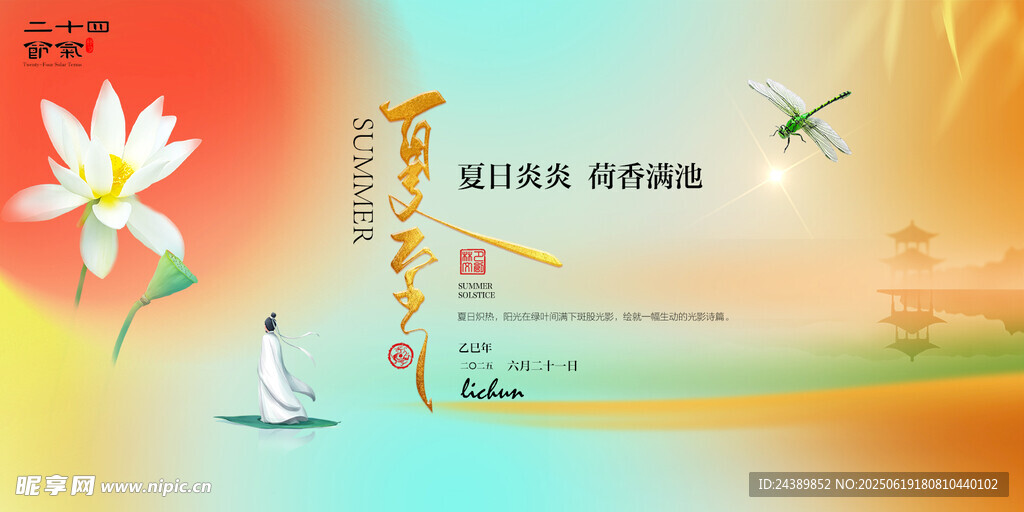 夏至