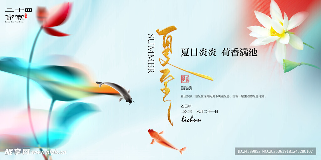 夏至