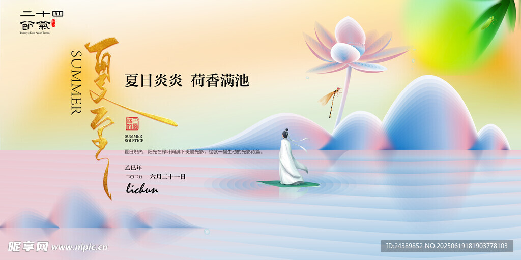 夏至