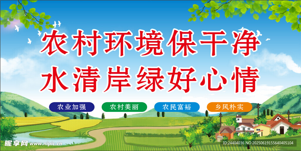 农村环境