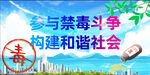 远离毒品 