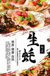 生蚝