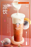  奶茶海报 