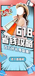 618海报
