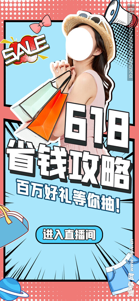 618海报
