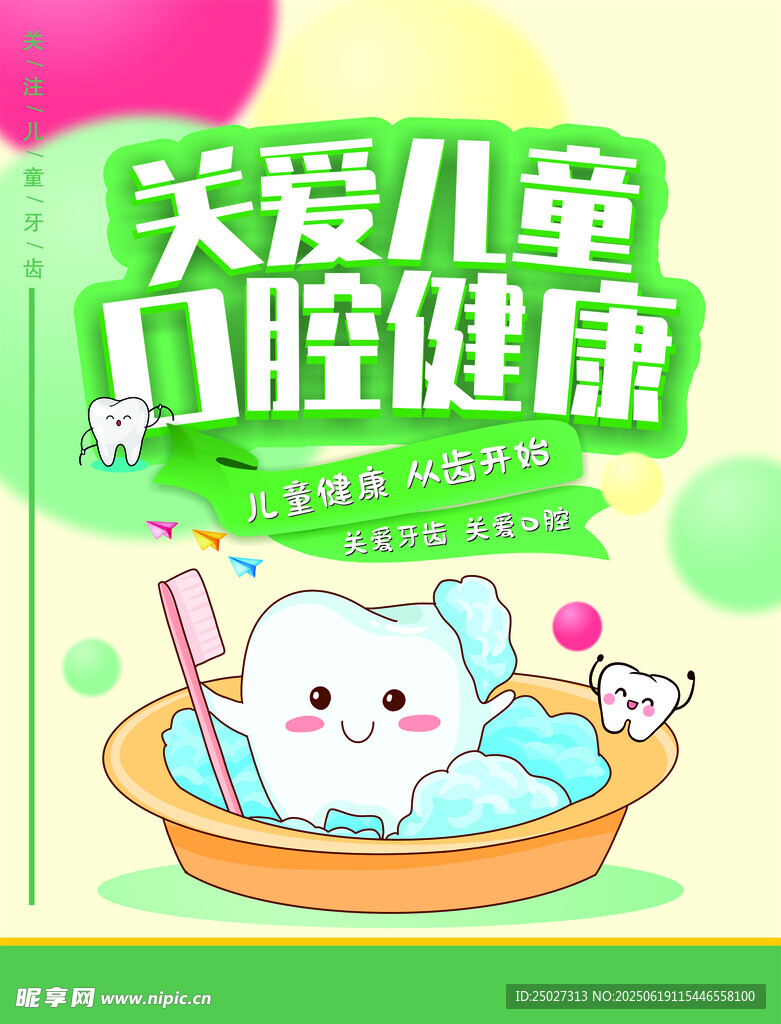 关爱儿童口腔健康插画