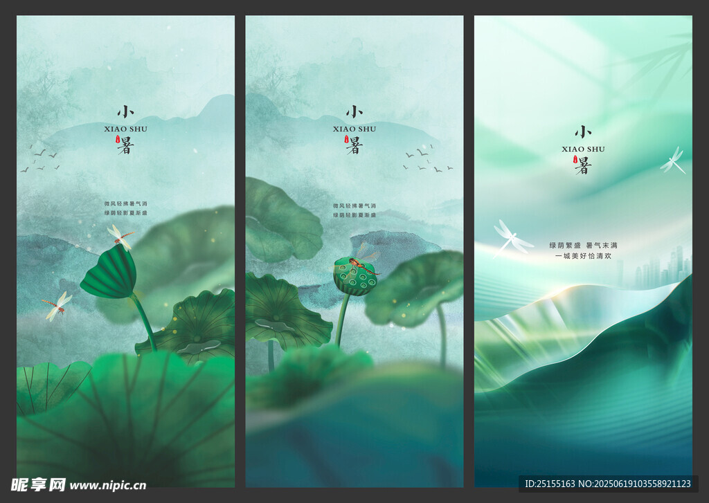 小暑节气