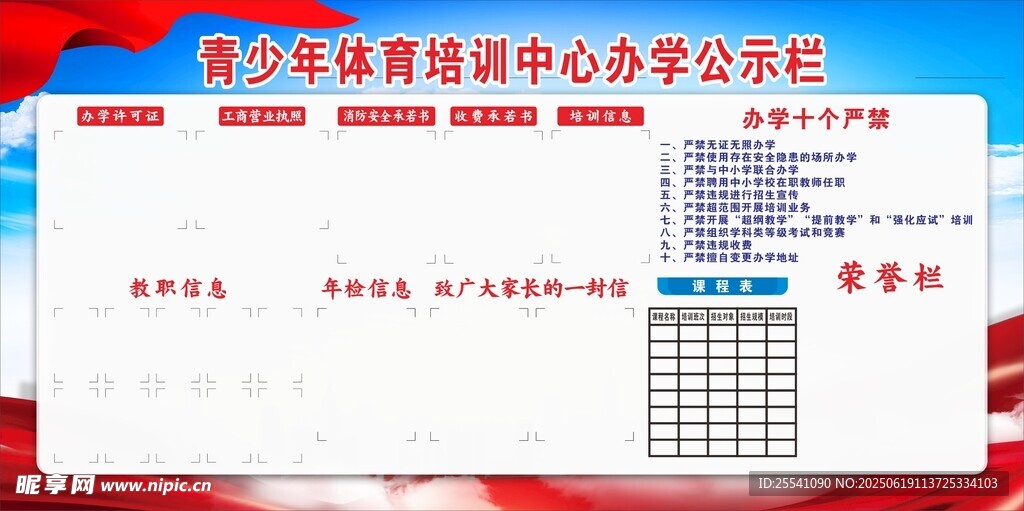 青少年公示栏