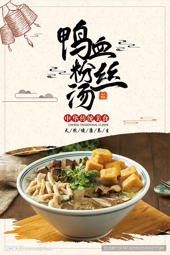 美味鸭血粉丝汤诱人呈现