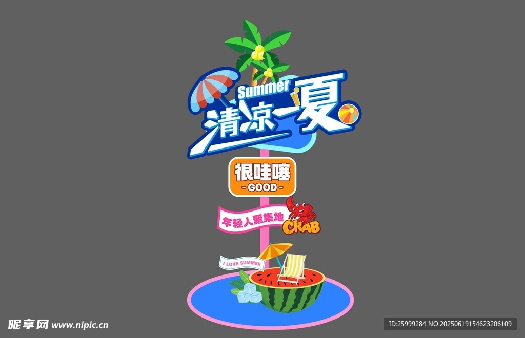 清凉一夏  指示牌美陈