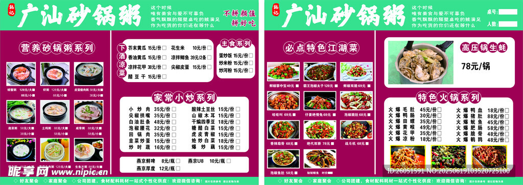 砂锅粥