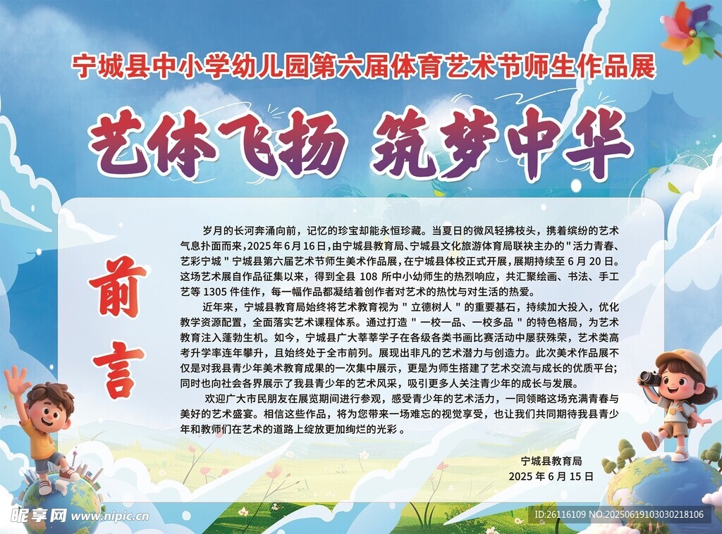 前言  艺术节  中小学