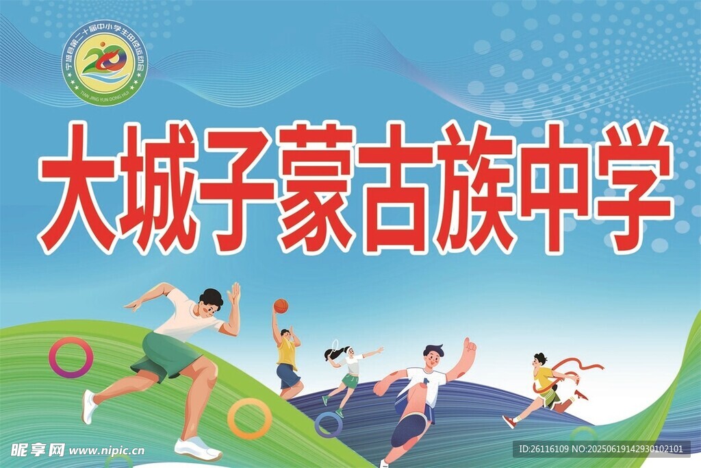 代表队 举牌 