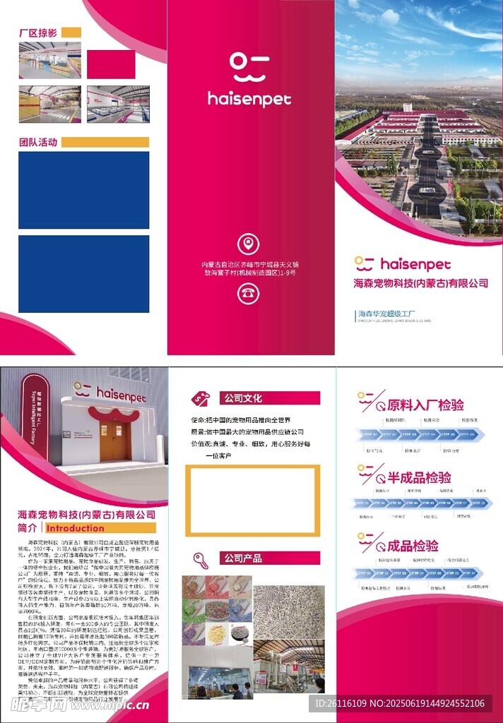 海森 三折页  企业简介