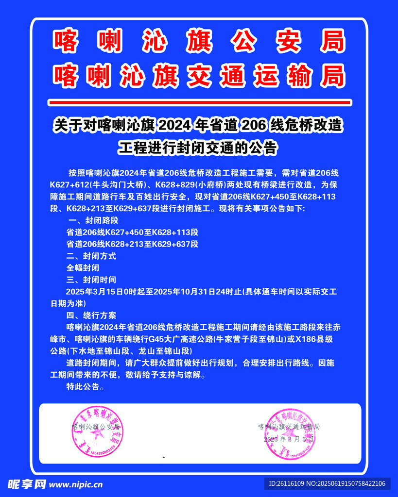 封路公告