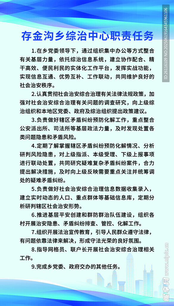 综治中心职责