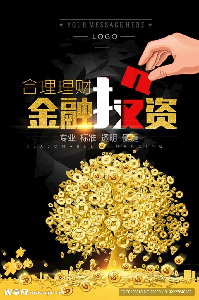投资理财宣传海报