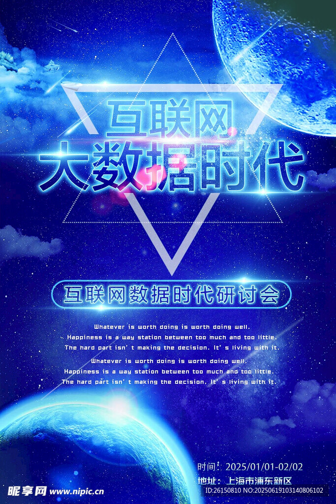 科技感海报