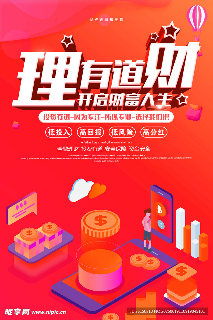 理财海报