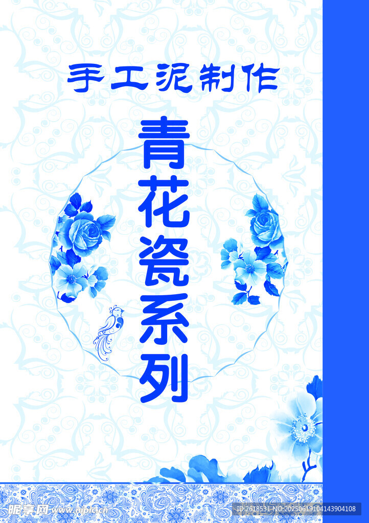 手工制作青花瓷系列图案