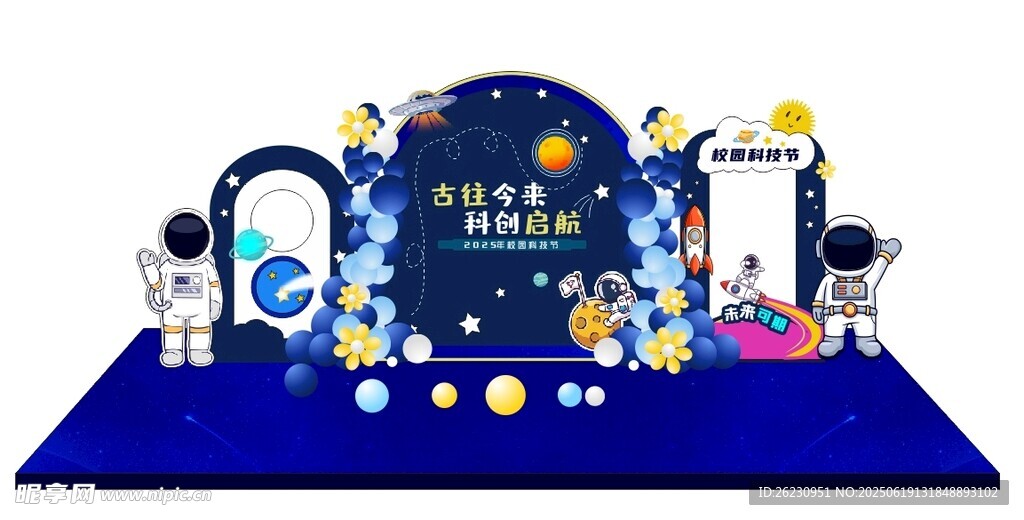 梦幻星空主题舞台布置科技
