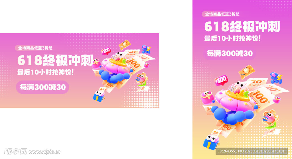 618大促促销电商海报bann