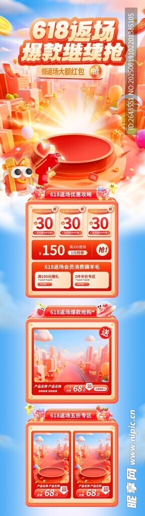 618大促返场促销电商首页