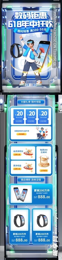 618大促数码科技风电商首页