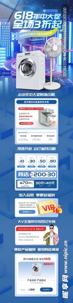 618大促数码科技风电商首页