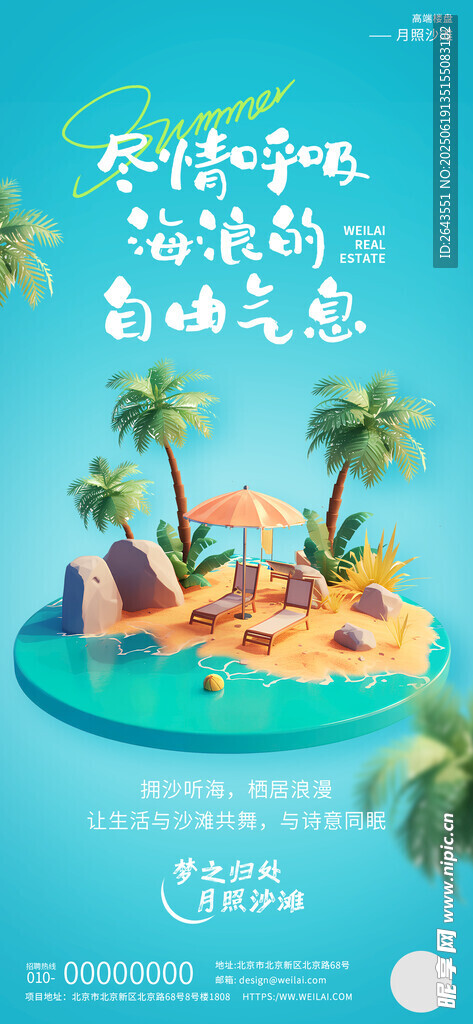 夏季梦幻海岛度假宣传海报