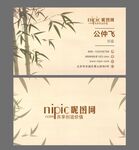 古风名片 竹子名片