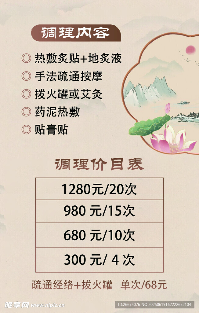 养生价目表