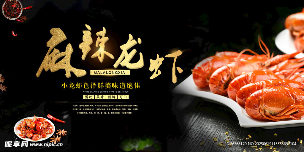大气简约龙虾美食海报
