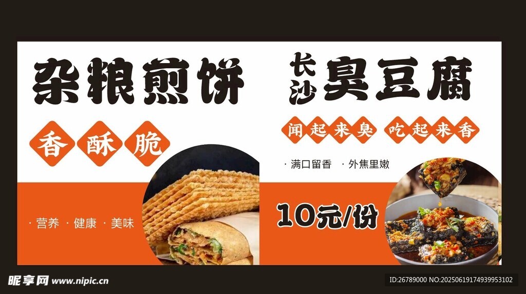 杂粮煎饼 臭豆腐