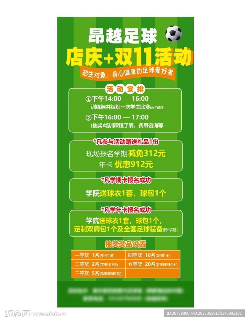 足球 