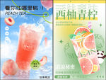 清爽西柚柠檬饮品海报