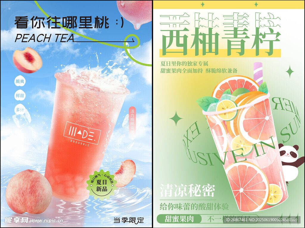 清爽西柚柠檬饮品海报