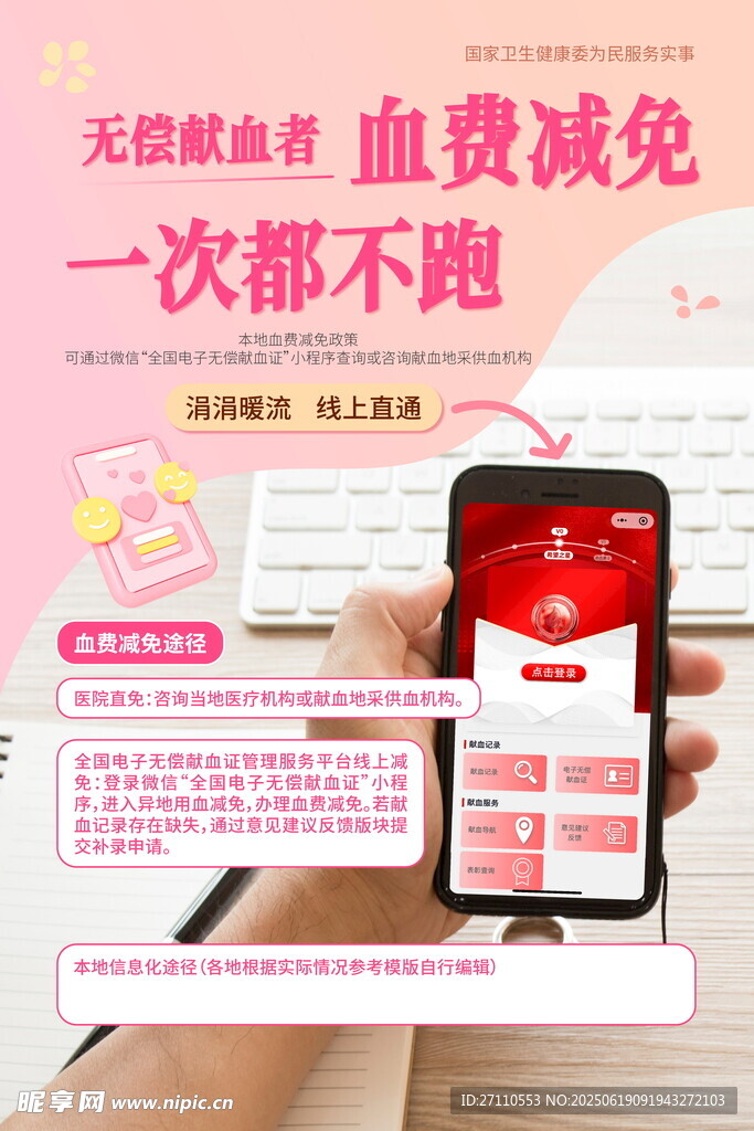 手机办理医保缴费超便捷