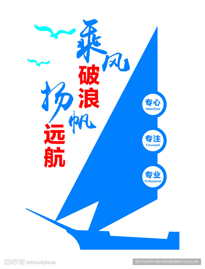 扬帆起航励志图标设计