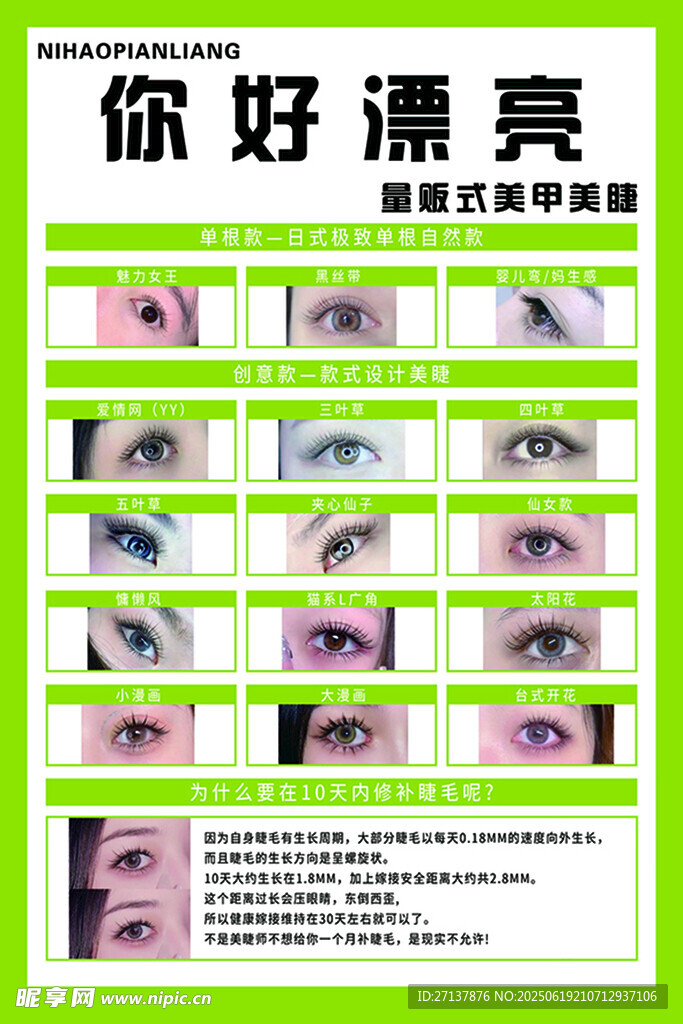 美甲美睫