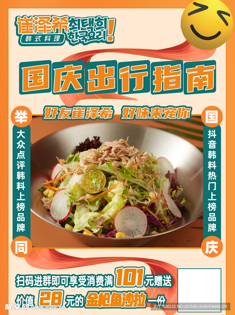 国庆出行指南海报